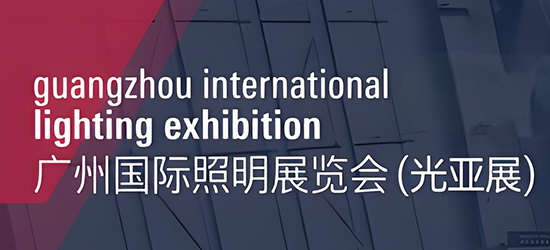 2018 23rd Guangzhou International Lighting Exhibition invitation